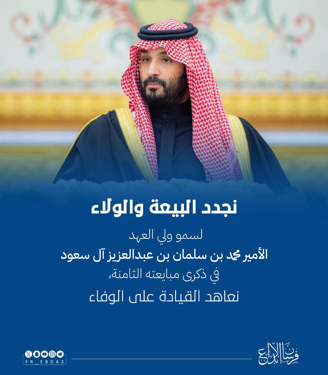 hssn32's tweet photo. #نجدد_العهد_لولي_العهد  #mbs #ولي_العهد #محمد_بن_سلمان #Saudi  #البيعة_الثامنة https://t.co/cFFAyKOLOR