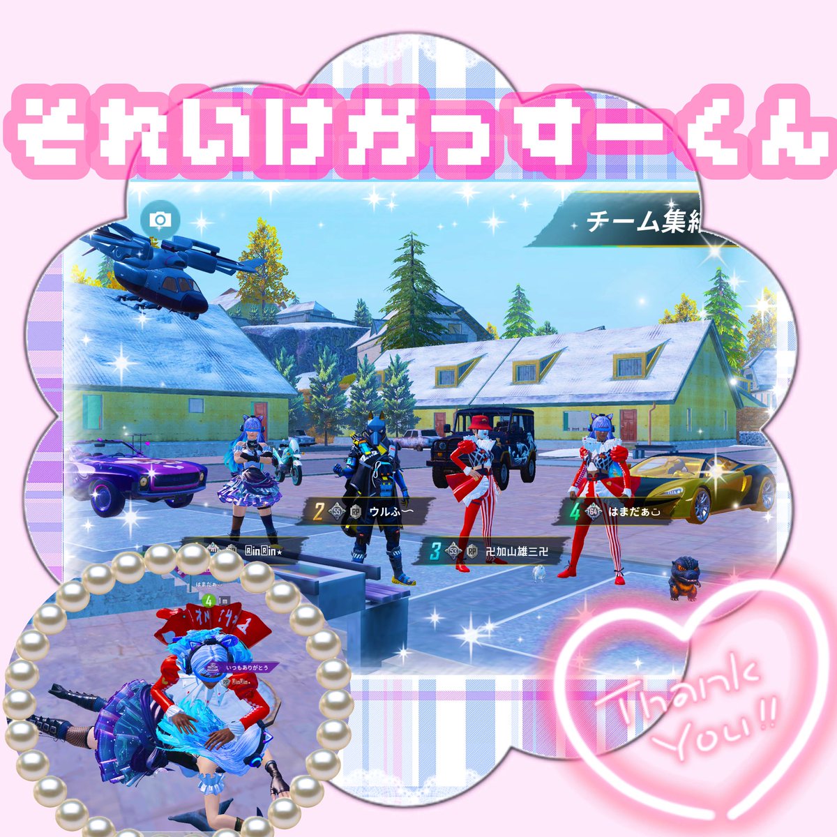 ども、りんりんです🐼🐾

昨日は親父スクリムへ
『それいけかっすーくん』で参戦🔥
はまちゃん雄三さんうるふくんと！
なにも出来なかったので今日の本戦はチーム貢献頑張ります(°̀ᗝ°́)و

㊗️親父スクリム4周年㊗️
おめでとうございます👏
この記念の日に参加出来て嬉しいです✨️
目指せ珍プレー賞🎉