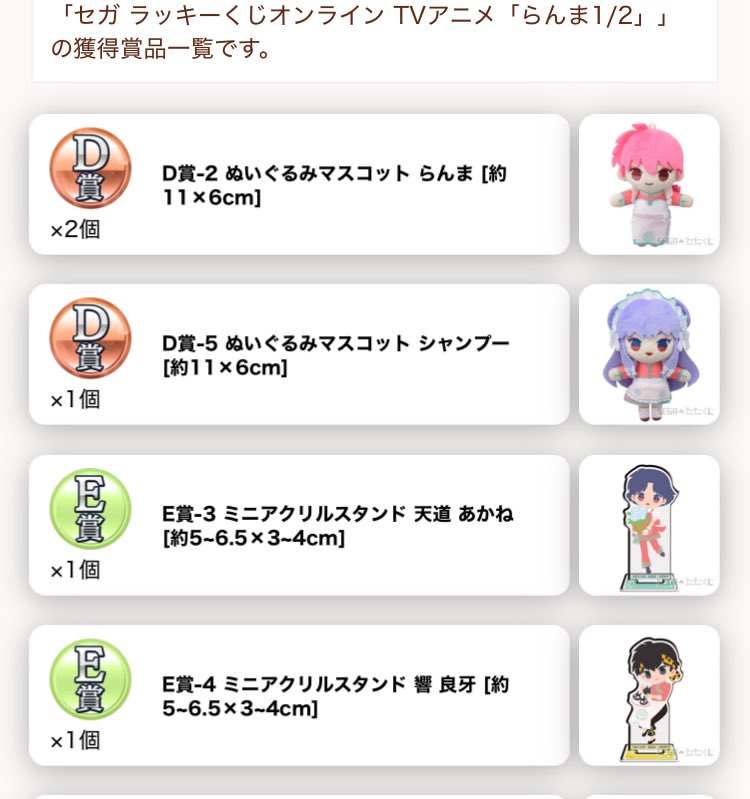 pep1119's tweet photo. 【交換】
らんま1/2 セガ　ラッキーくじ

【譲】
画像のお品物

【求】
なるべく同賞の早乙女乱馬

郵送希望です。
FF外でも検索からでもお待ちしております。
よろしくお願いします🙇‍♀️ https://t.co/IEvyDkz4lR