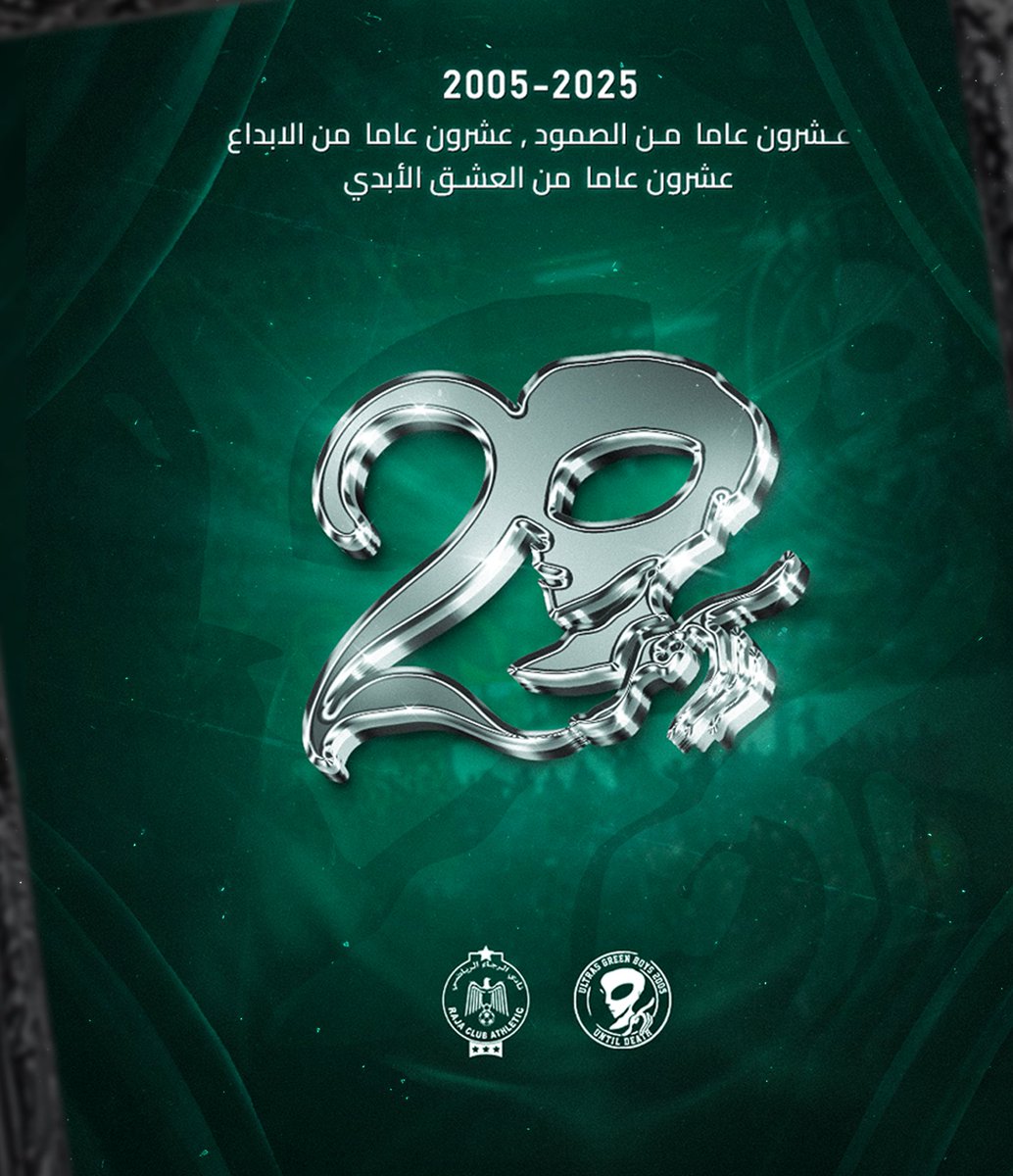 👽|| عقدان من الصمود و الولاء والتميز.
في ذكرى ميلاد فصيل گرين بويز، تحية تقدير لمجموعة نسجت المجد بخيوط الإبداع، و حفرت اسمها في تاريخ نادينا العظيم.