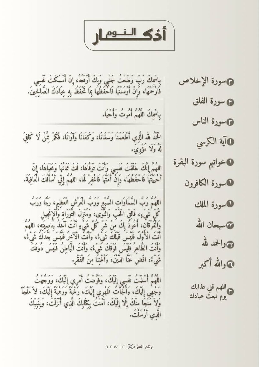 داوم عليها كل ليلة قبل نومك.
