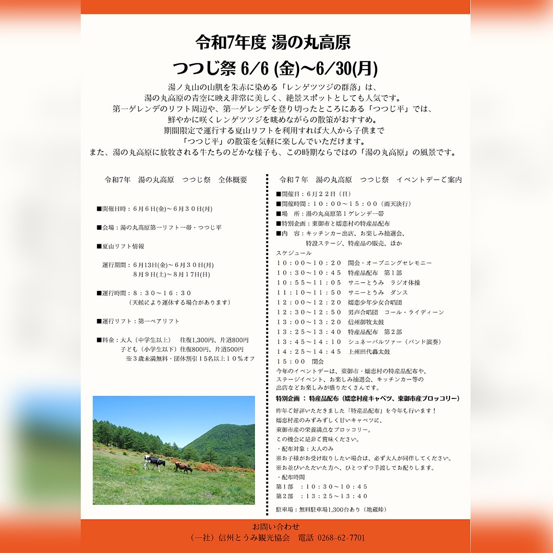 info_yunomaru's tweet image. 6月22日日曜日7:30現在、気温17度、良い天気ですが、風があり肌寒く感じます。
8:30から第1リフト運行します。
大人往復1300円、片道800円。
こども往復800円、片道500円です。
山頂つつじ平のレンゲツツジは見頃となっています。
本日つつじ祭りイベントデーです。