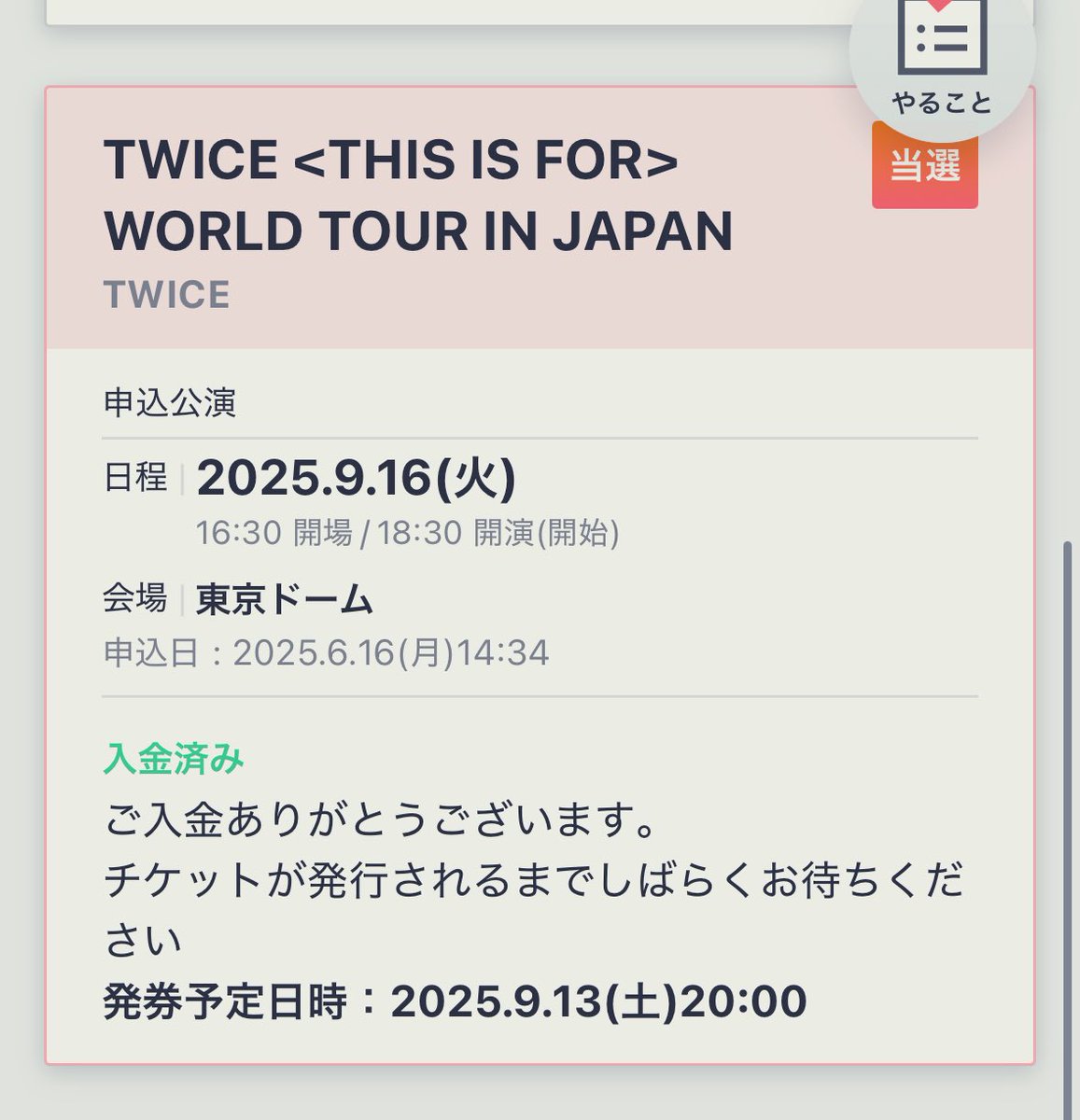 妹の長期先行で名古屋2日目
自分のW会員枠で東京初日はゲット‼️
後は東京のオーラスをゲット出来たら良いかなぁ〜って感じです‼️
とりあえずは2公演は確保‼️