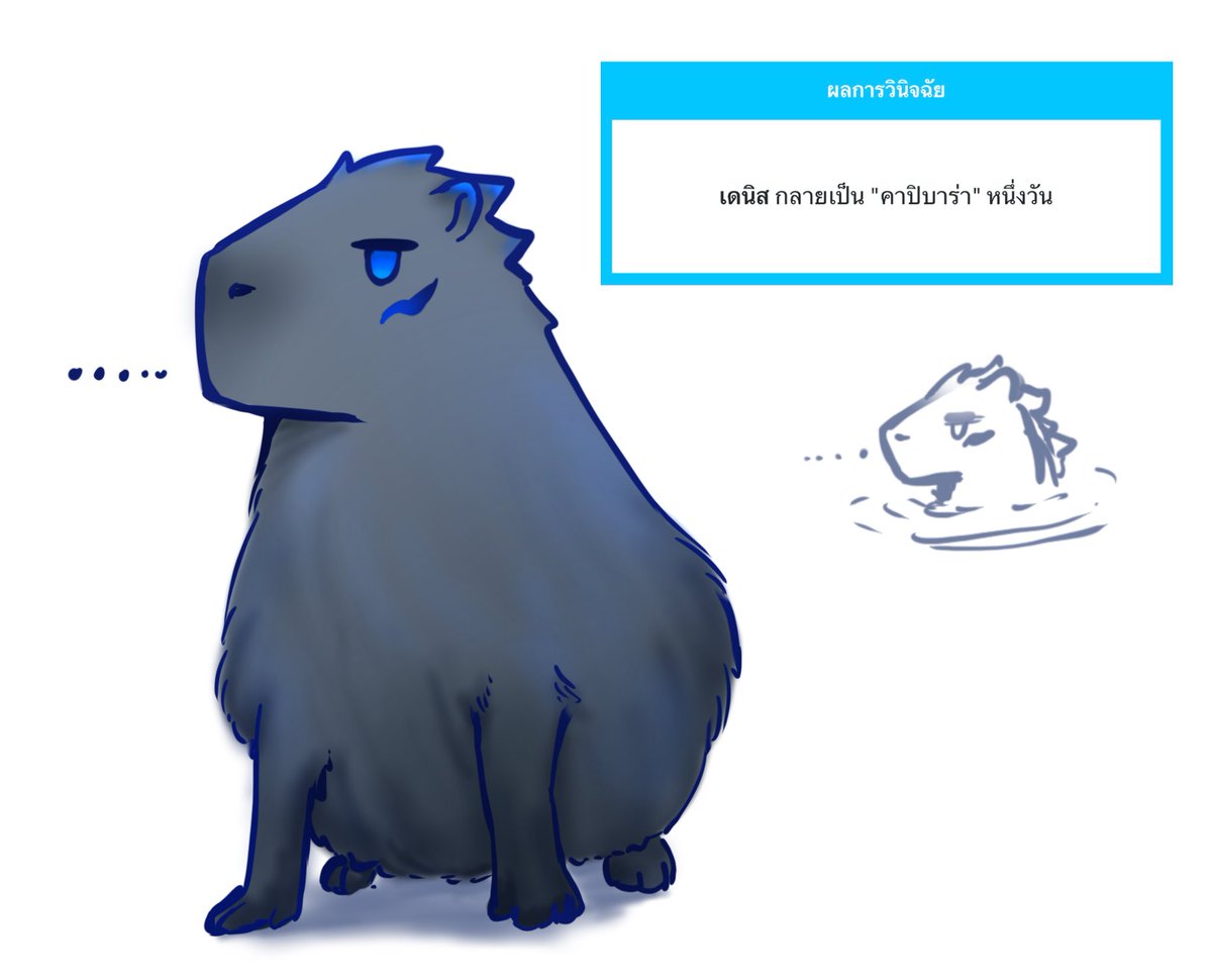 กลายเป็นน้องกะปิไปซะแล้ว แต่เดนิสกลับรู้สึกว่าเหมือนจะไม่ได้ต่างอะไรจากปกติเลยแฮะ

/นั่งนิ่ง

“ …… ”