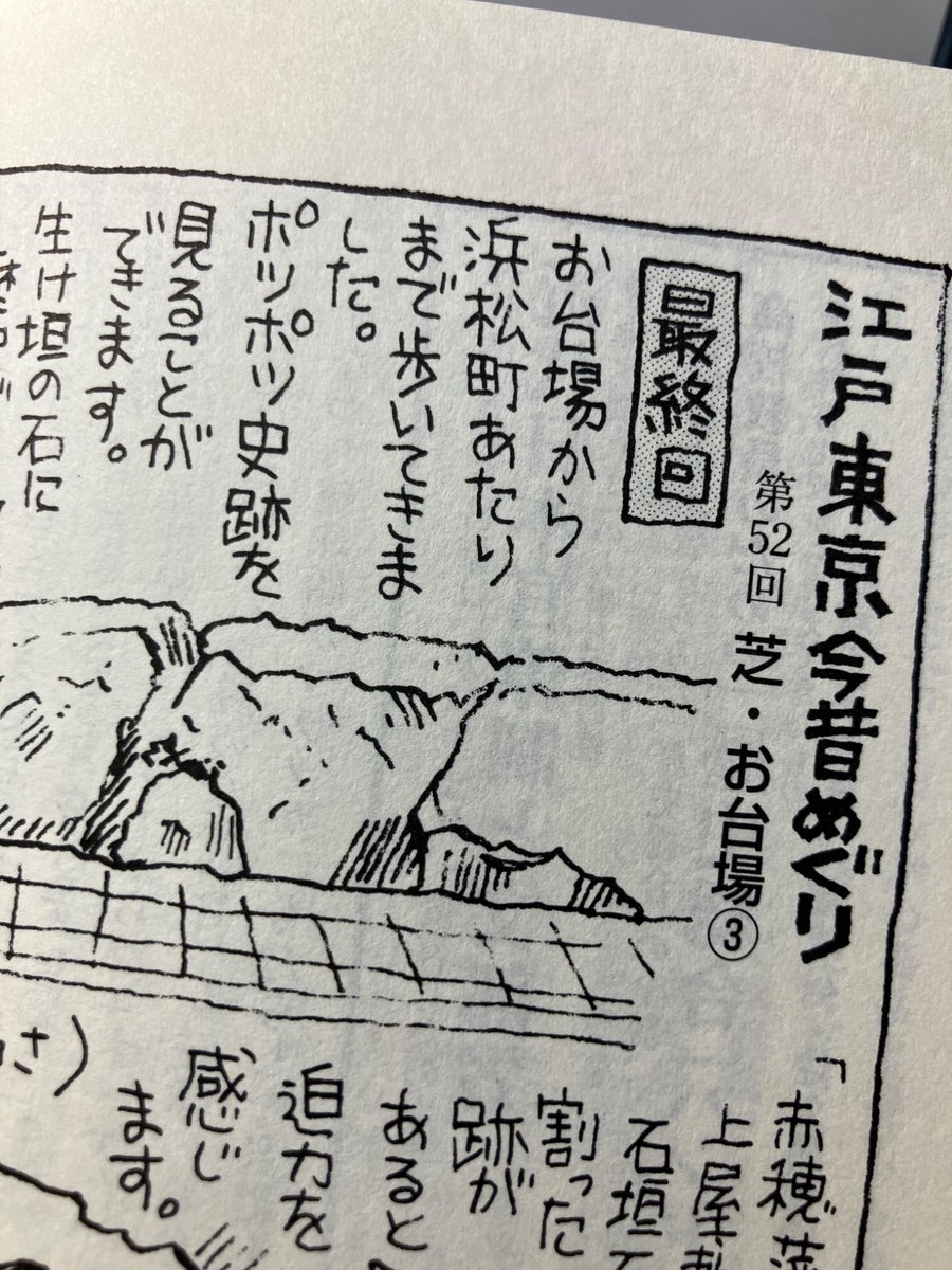 歴史系出版社の本丸・吉川弘文館『本郷』の連載「江戸東京今昔巡り」最終回が掲載されました。約9年という長期連載でした。土地の記憶を知ると街の見え方がまた変わって来ると思います。暑かったり寒かったりコロナで行動制限されたり思い出はつきません。とにかく歩きましたねえ。 