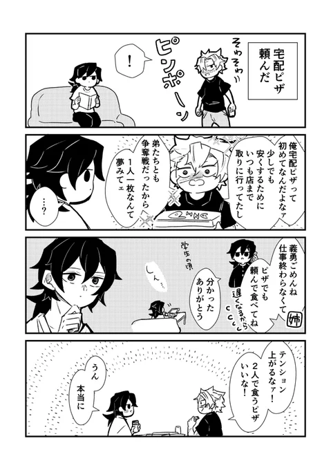 さねぎゆ🍕 