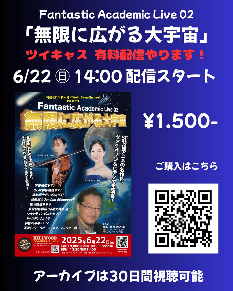 おはようございます！

遂に本日は大阪 豊中のベルウッドさんにてLIVE「無限に広がる大宇宙」です。

ご来場頂ける皆様お待ちしております！
配信でご視聴頂ける皆様も有難う御座います✨

3時間みっちりと楽しんで頂けるよう、精魂込めて演奏致します🎻

ではでは、今日も一日頑張りましょう💪🏻