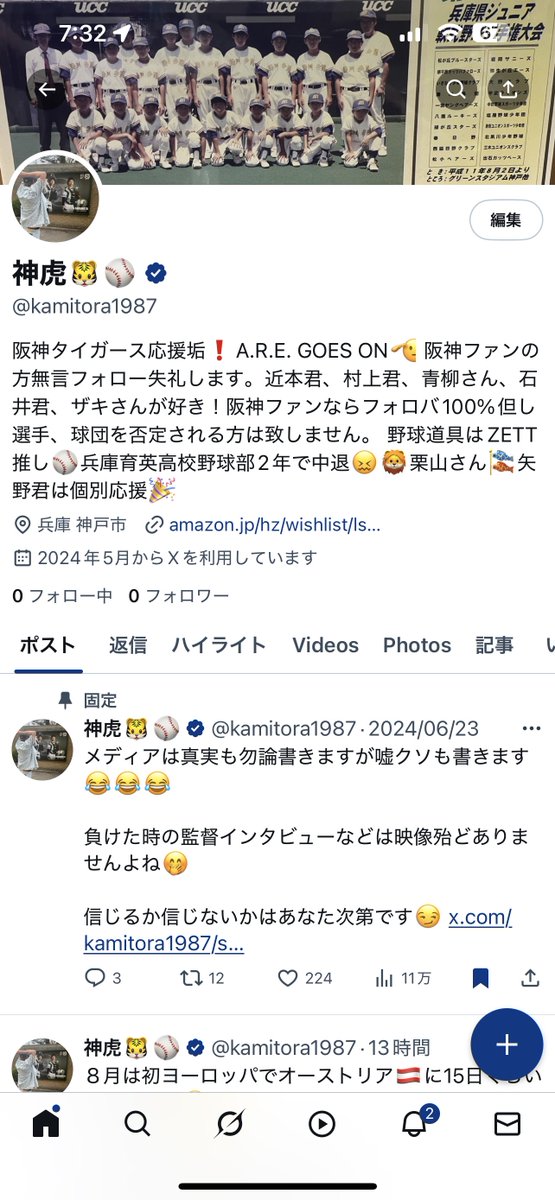 神虎🐯⚾️ tweet media