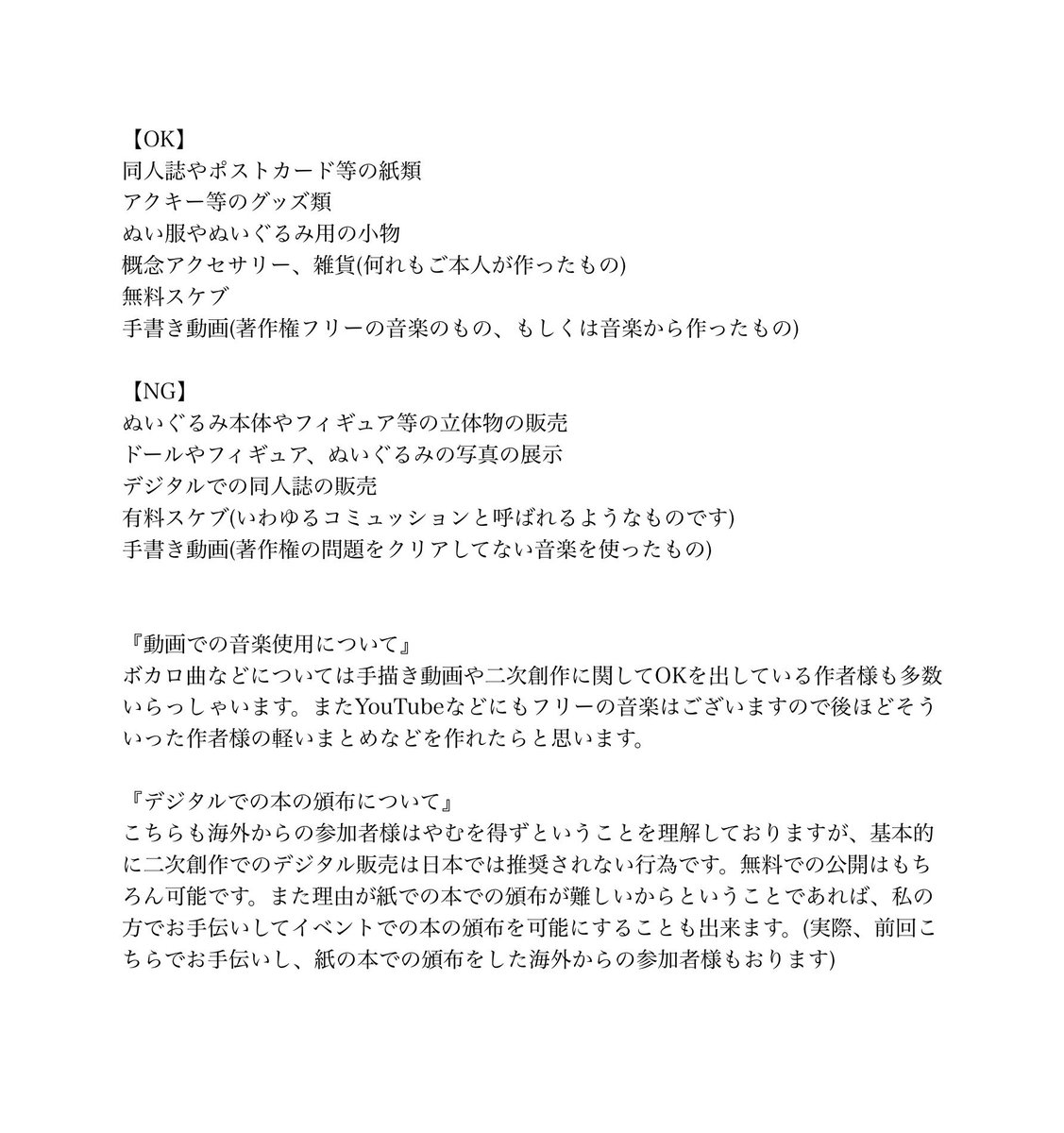 頒布物と展示品について、ご一読お願いいたします。

こちらは主催の快・不快によるものではなく、皆さんを批判等から守るためになります。国によっての文化の差も理解しておりますが、参加者の皆さまが快適にイベントを楽しんでいただくためのものになりますのでご理解いただけますと幸いです。