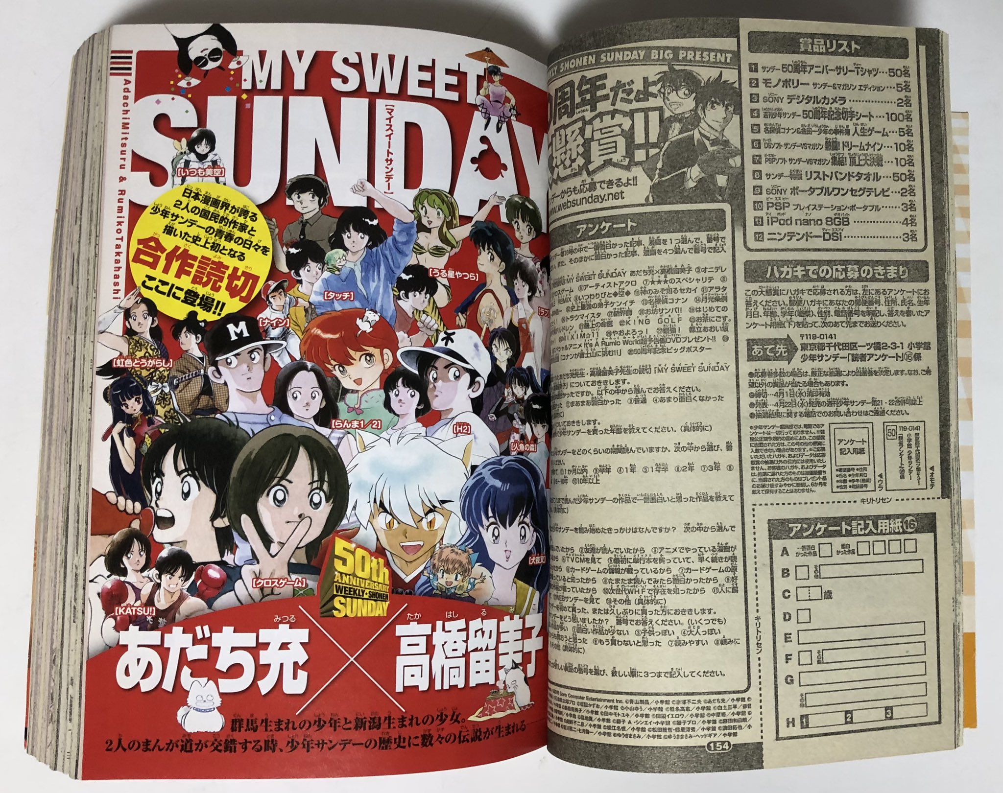 週刊少年サンデー 50周年記念号 少年サンデー 50周年記念号 週刊少年サンデー50周年記念、1959年