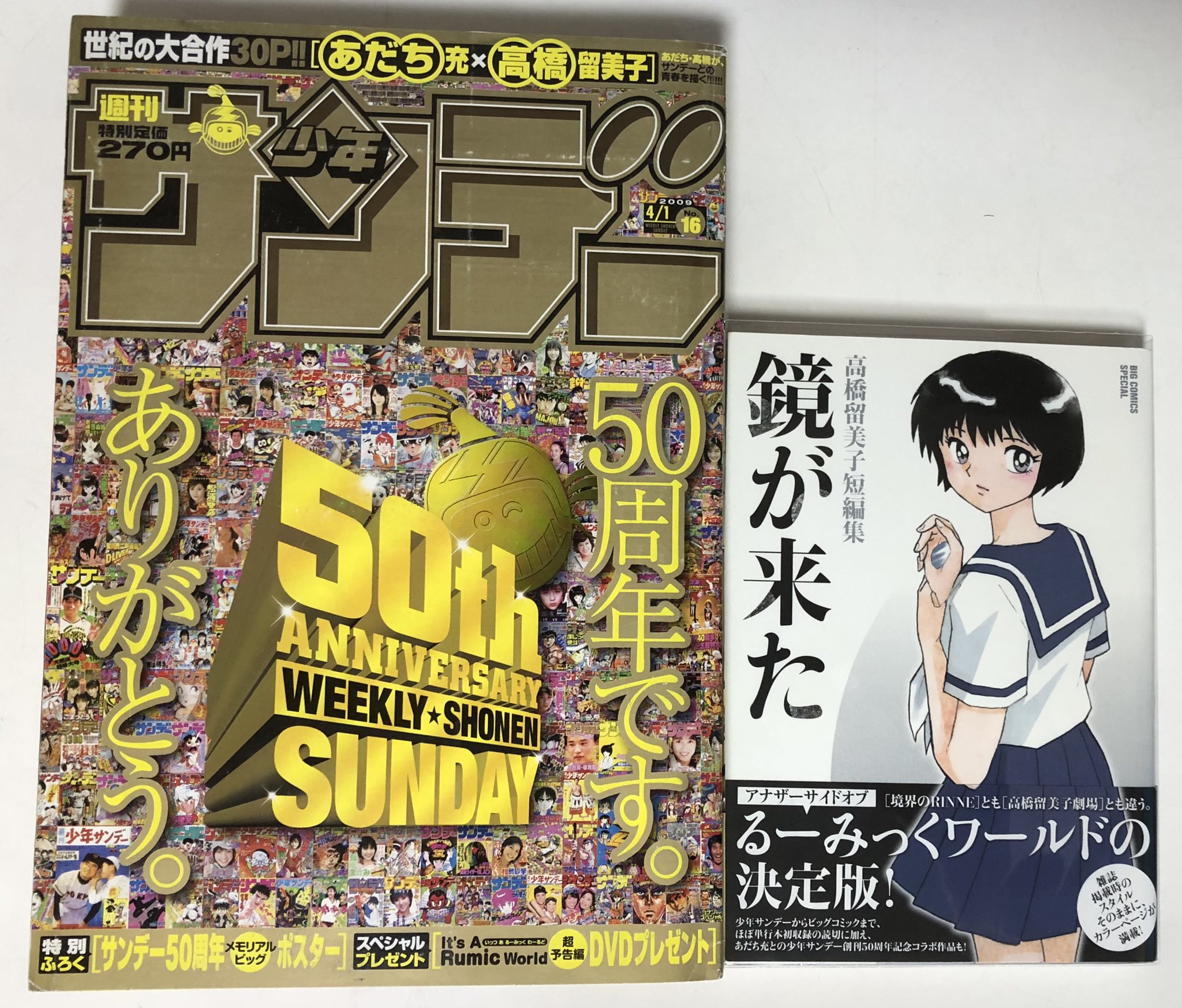 少年サンデー　50周年記念号 恋するほたる on X: 