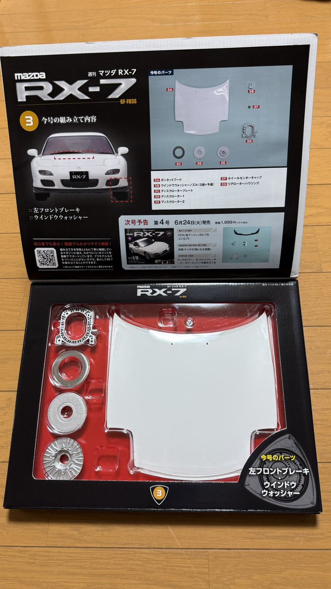 menko3030's tweet photo. ディアゴスティーニ(週刊 マツダ RX-7)❸ https://t.co/wtkQEsEMWo