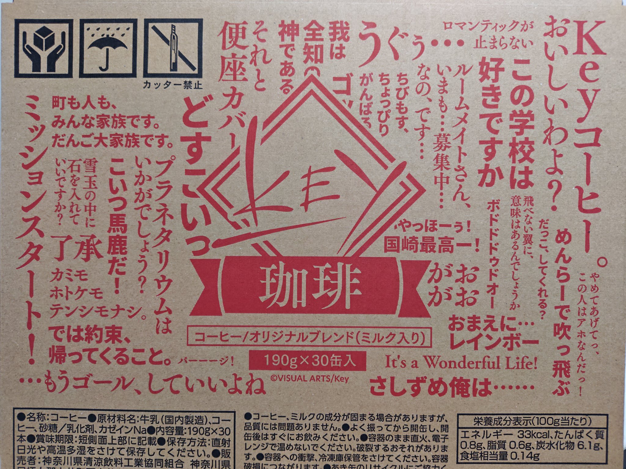Keyコラボ缶コーヒー - Search / X