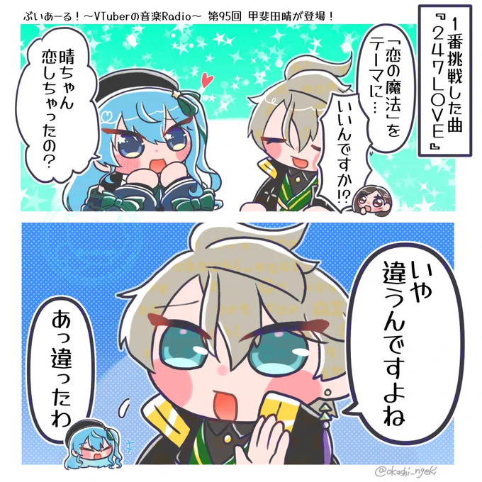 色んな楽曲制作話聞けて面白かった～!
2人とも本当にすごい
#ぶいあーる #描いた晴 #ほしまちぎゃらりー 