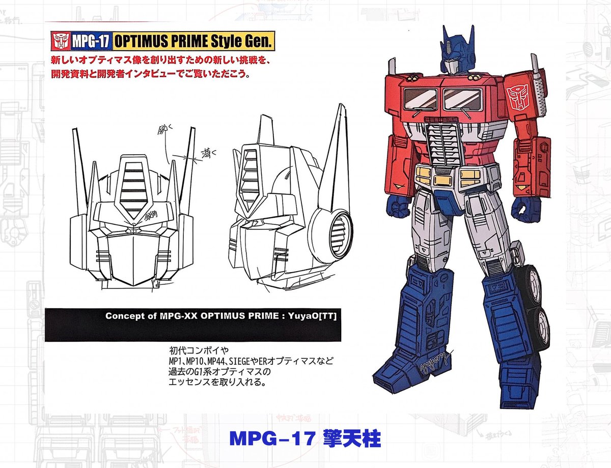MPG-17 Gen Style OPTIMUS PRIME Prototype and Design images!

We have some additional information for our new MP Optimus including some illustrations of all it's inspirations when designing the figure!

This is NOT the last "Gen Styled" figure, I am highly anticipating the rest!!