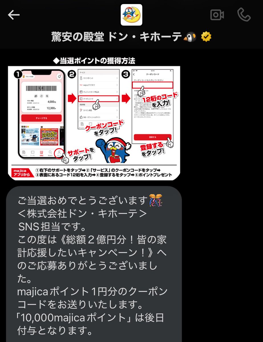 やった！！当選したー✨
ウイスキー買うぜー！⤴️⤴️