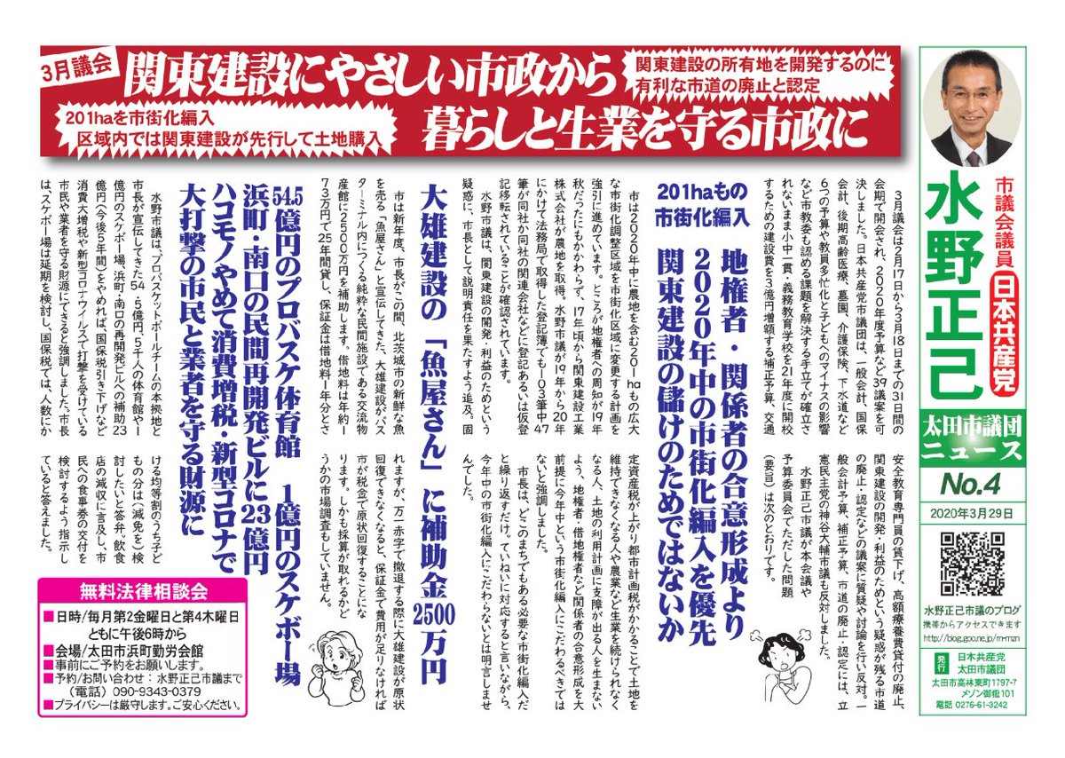 mizuno_masami's tweet image. この記事へのアクセスがどんどん増えています。gooブログの記事ですが、新しWordPressブログの記事はこちらです。 #WordPressblog
masami3mizuno3.com/%e9%96%a2%e6%9…
関東建設にやさしい市政から暮らしと生業を守る市政に‐太田市3月議会で論戦・追及 blog.goo.ne.jp/m-mzn/e/b2c820… #gooblog