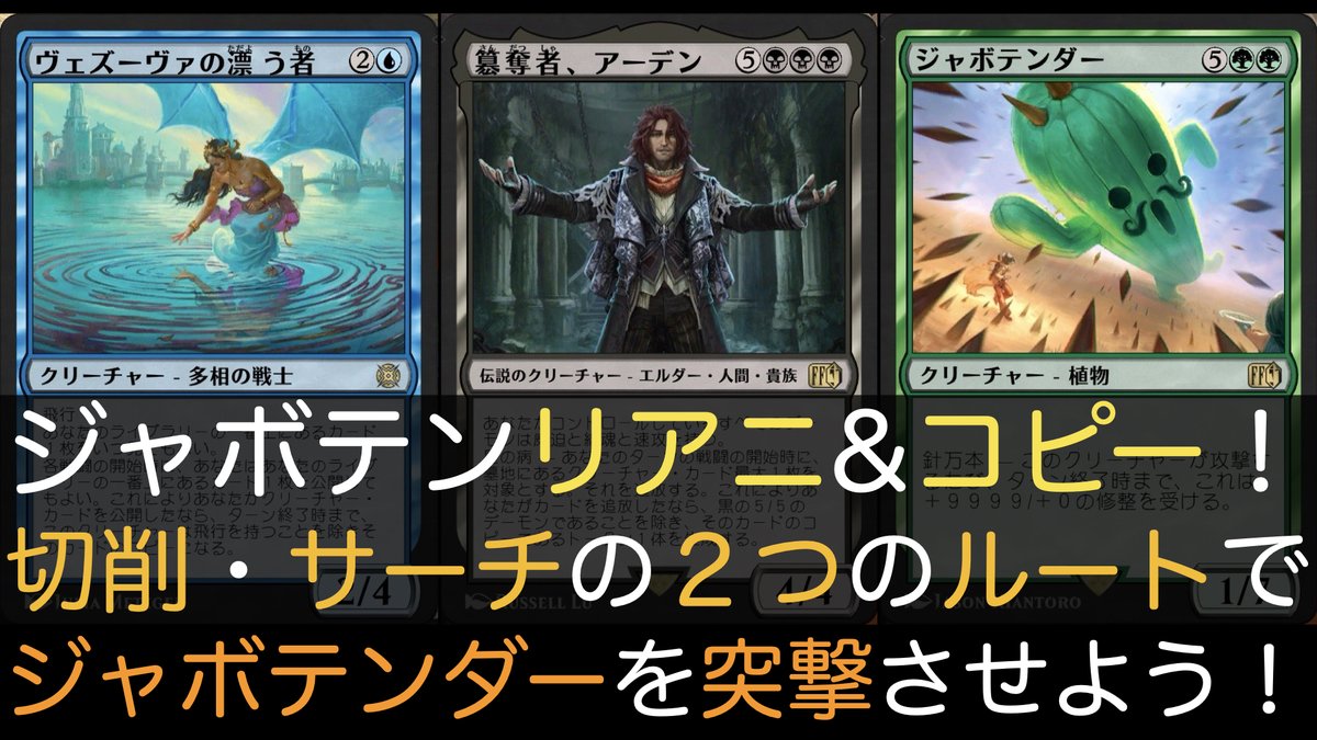 【MTGA】ジャボテンリアニ&amp;コピー！切削・サーチの２つのルートでジャボテンダーを突撃させよう！【スタンBo1】 youtu.be/cRPkdgufBtw?si… <a href="/YouTube/">YouTube</a>より 

#アグロスペース
#MTGarena
#MTGアリーナ
