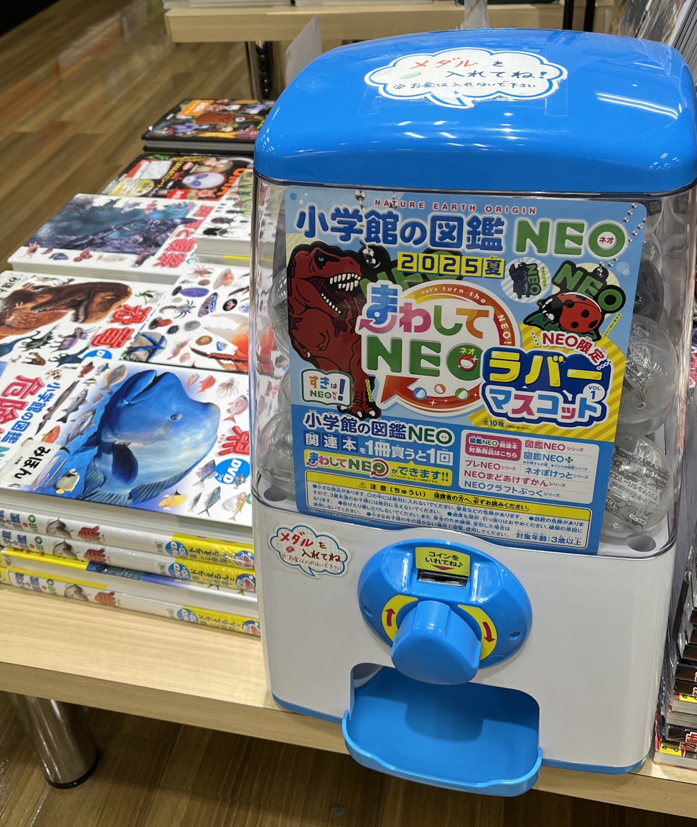 □─　─　─　─　─　─　─　─　─　─　─
👦ＮＥＯを買ってガチャポンをしよう👧
─　─　─　─　─　─　─　─　─　─　─□
＃まわしてＮＥＯ

ガチャポンが
＃ＮＥＯ限定ラバーマスコット に変わりました🌟

図鑑ＮＥＯ関連本をお買い上げの際には、スタッフにお声掛けくださいね😊