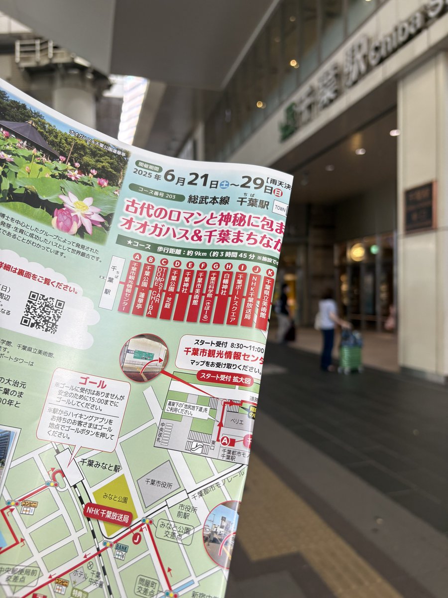 kiirochoco's tweet photo. 今日はここから。
オオガハスは朝早い方が良さそうなので早目にスタートします。
昨日よりは街中だから環境は整っているけど暑そうですね🥵
無理せず頑張ります。
#駅からハイキング
#千葉 https://t.co/qv2izM5SU7