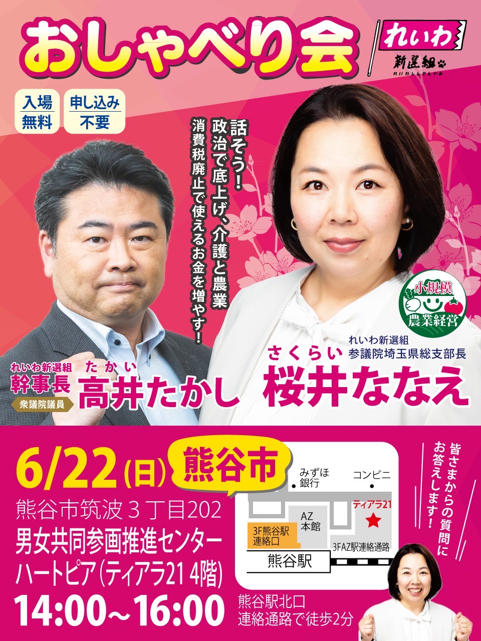 個々が好きな場所に住み続ける為に妻沼かられいわを応援 on X