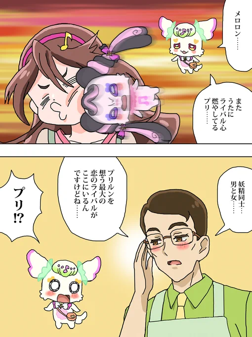 タナカーンがその気にさえなれば本当にメロロンの最大の恋のライバルになりそう 