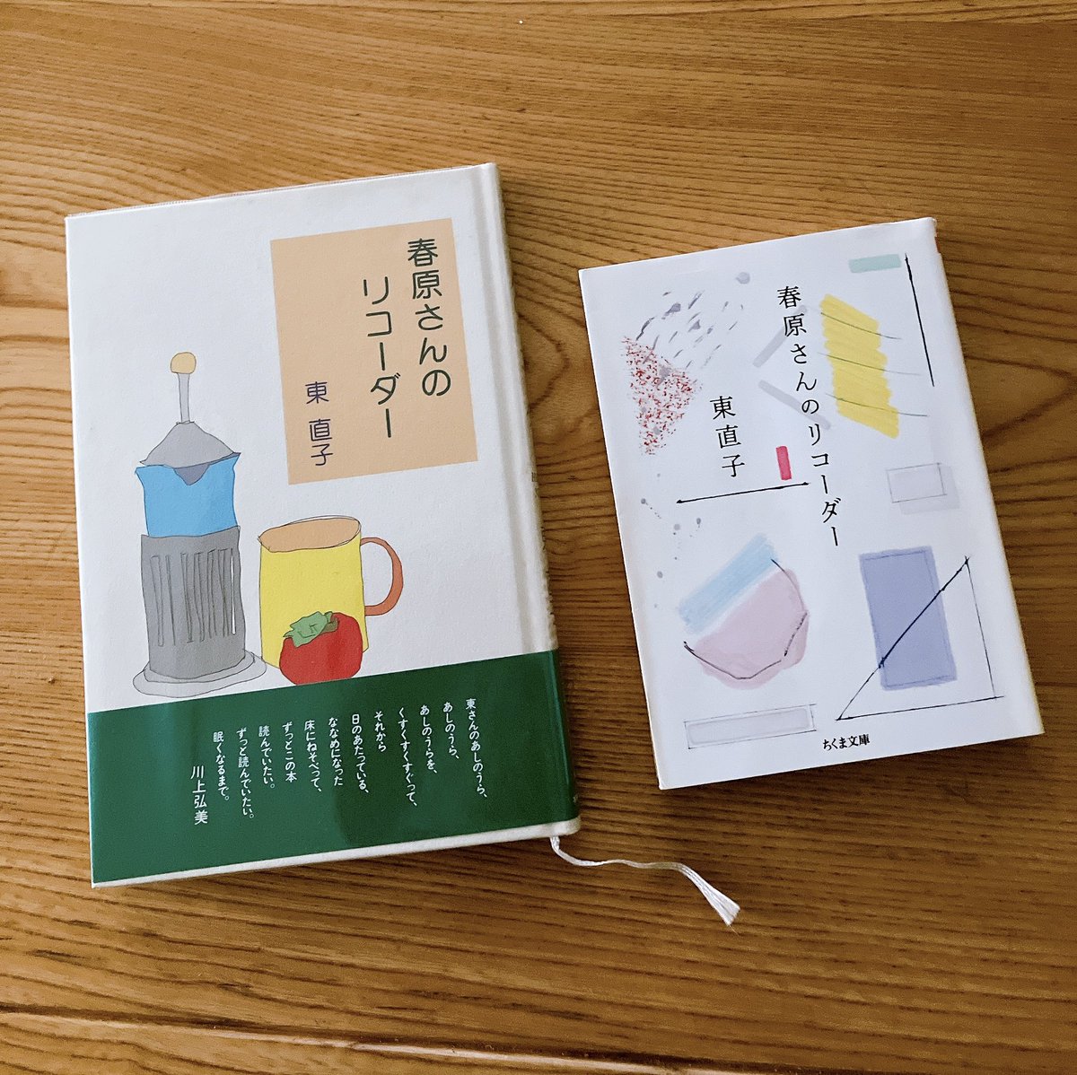 び、びわが食べたい」六月は二十二日のまちがい電話／東直子『春原さん 
