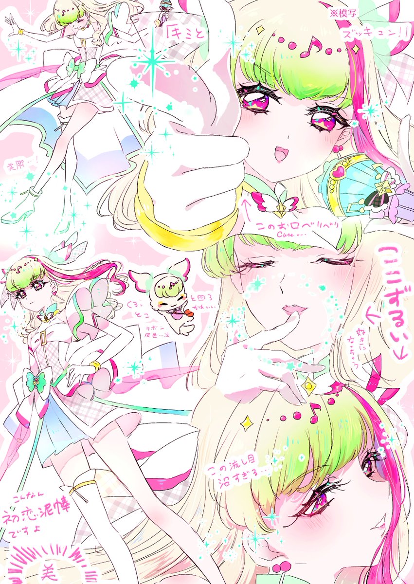 キュアズキューンにズキュンされた激推しポイントまとめ