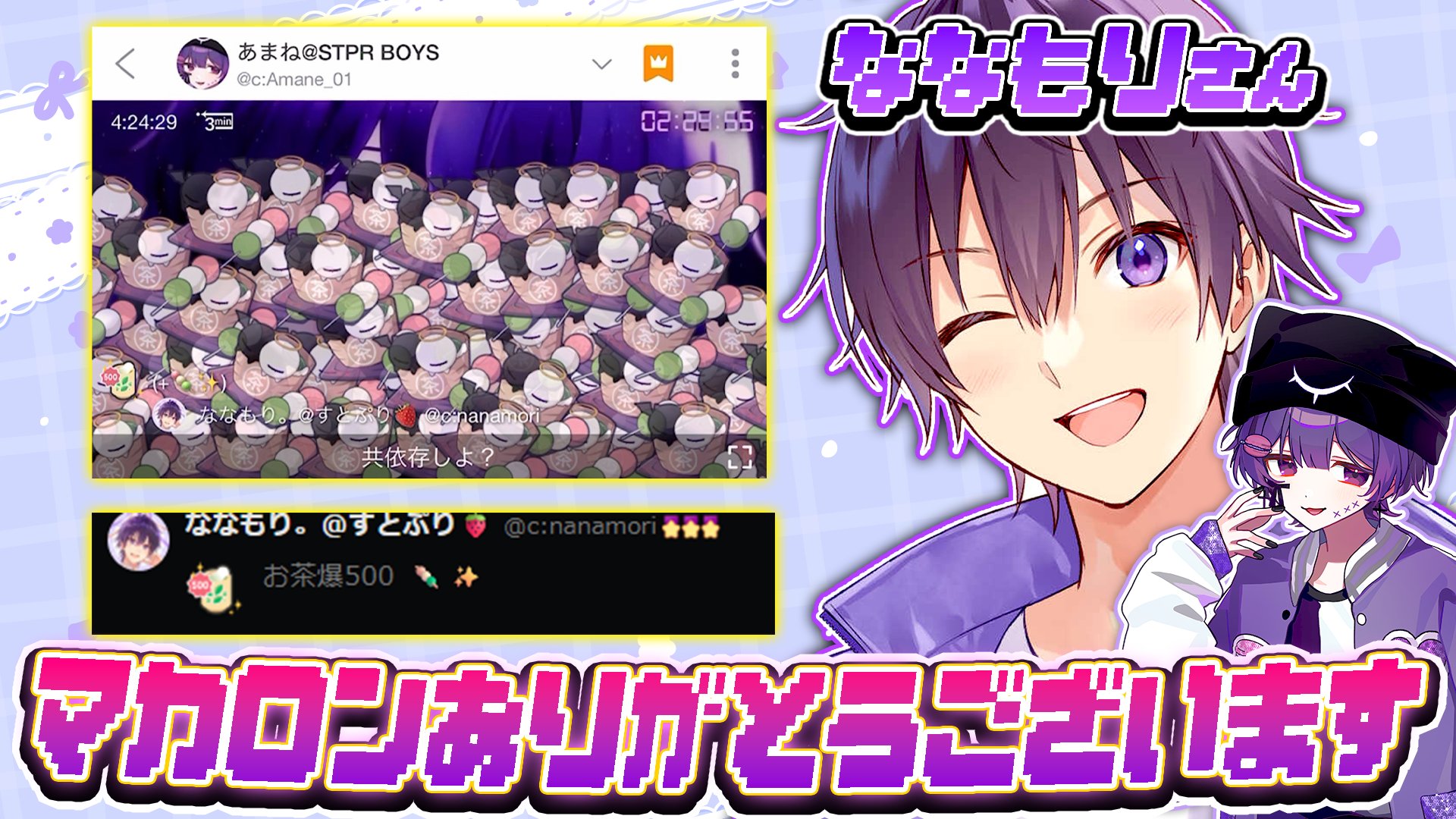 銀テ付き【すとぷり】STPR まとめ売り ななもり。 GuDo631XUAAqYw9.jpg