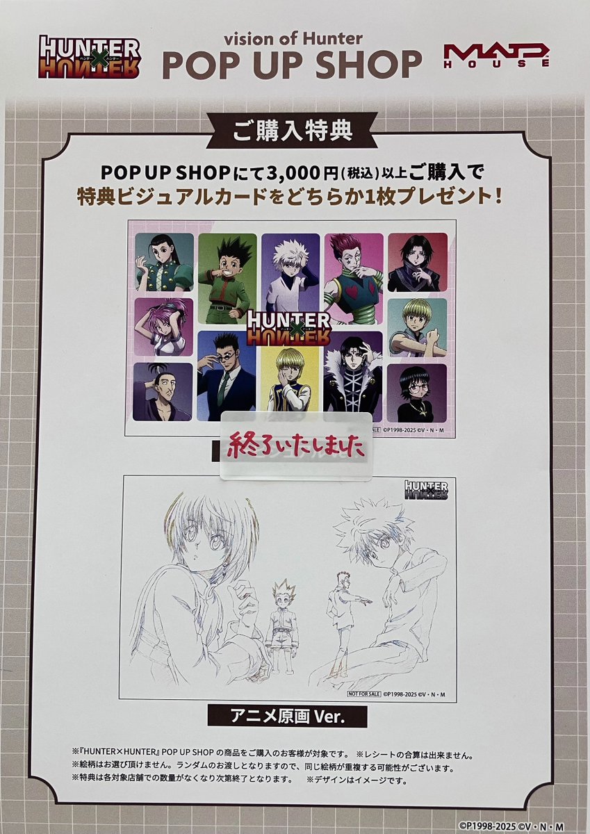 TVアニメ『HUNTER×HUNTER』POP UP SHOP ～vision of Hunter～】in