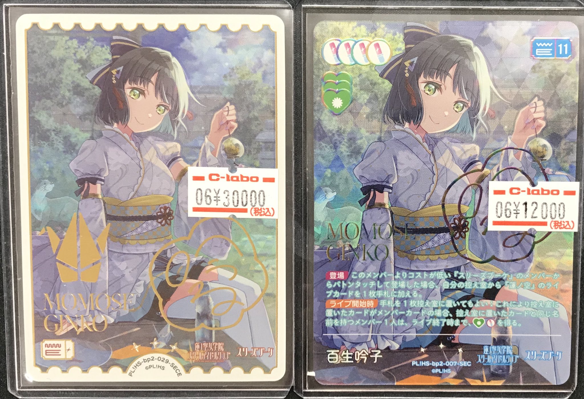 ラブライブOCG ラブカ 百生 吟子 SEC SECE サイン - メルカリ