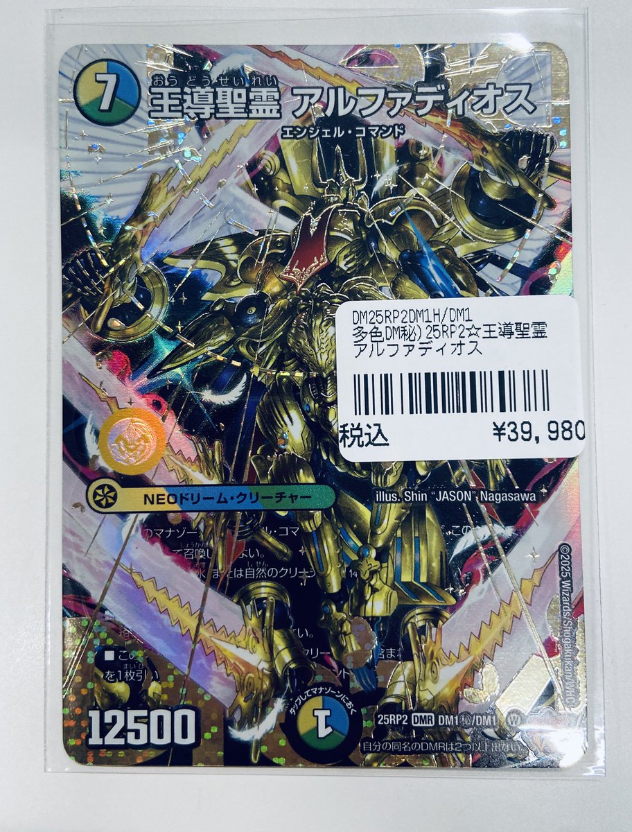 王導精霊アルファディオスシークレット SE 王導聖霊 アルファディオス(シークレットレア仕様) 販売 | [DM25