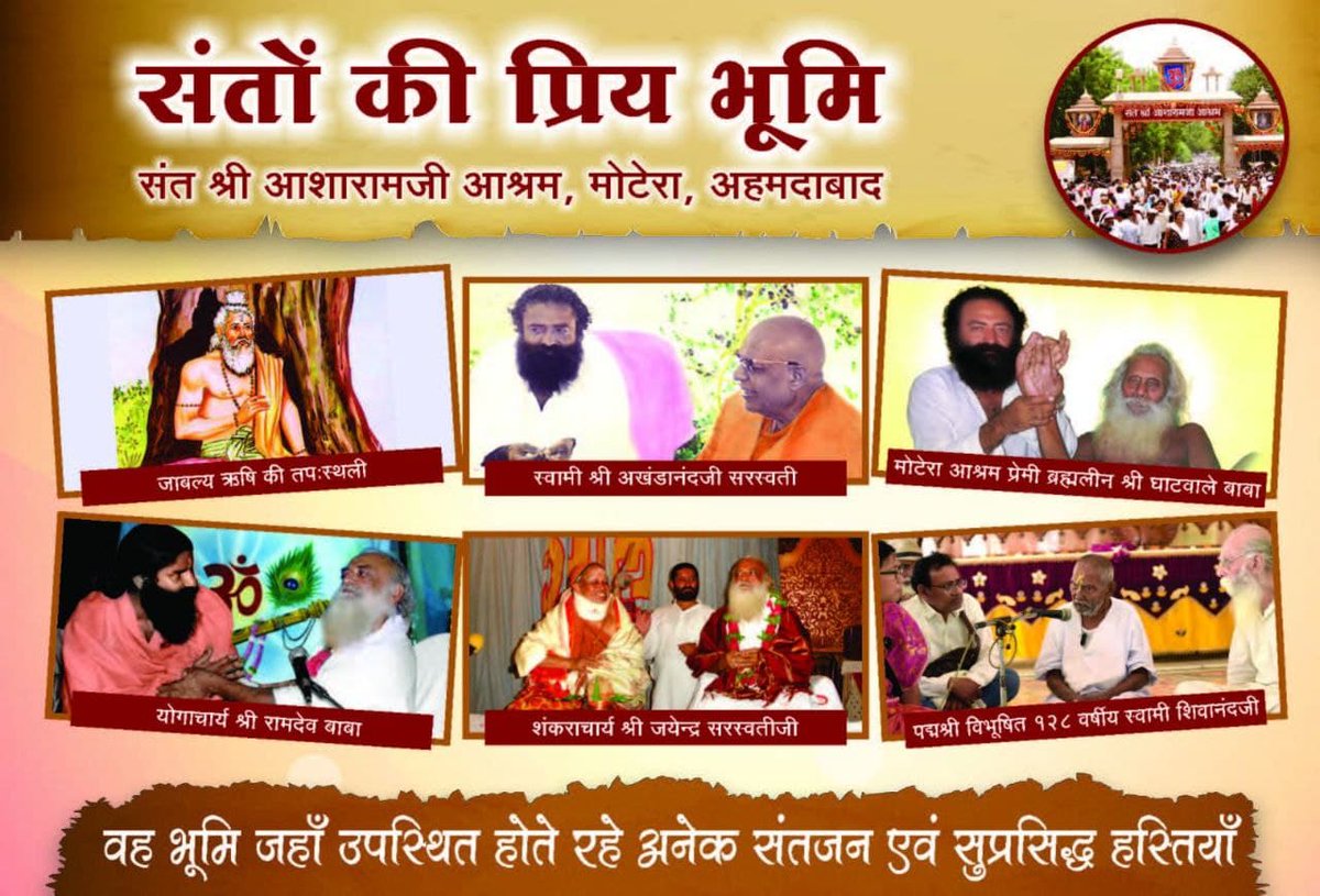 Paudeleknarayan (@paudeleknaraya1) on Twitter photo #SaveAshram
Selfless Services рдФрд░ Adhyatmik Dharohar рдХреА рдкрд╡рд┐рддреНрд░ рднреВрдорд┐ Sant Shri Asharamji Bapu рдореЛрдЯреЗрд░рд╛ рдЖрд╢реНрд░рдо рдореЗрдВ рднрдЧрд╡рд╛рди рдХрд╛ рд╕реБрдорд┐рд░рди, рд╕рддреНрд╕рдВрдЧ, рдзреНрдпрд╛рди, рдЬрдк, рд╣рд╡рди, рдпрдЬреНрдЮ рдирд┐рд░рдВрддрд░ рд╣реЛ рд░рд╣реЗ рд╣реИрдВред рдпрд╣ рдмрд╛рдкреВ рдЬреА рдХрд╛ рддрдкреЛрд╕реНрдерд▓реА рд╣реИ рдЬрд┐рд╕рд╕реЗ рдкреНрд░рд╡реЗрд╢ рдХрд░рддреЗ рд╣реА рд╢рд╛рдВрддрд┐,рдЖрдирдВрджрдХреА рдЕрдиреБрднреВрддрд┐ рд╣реЛрддреА рд╣реИ рдЗрд╕рдХреА рд░рдХреНрд╖рд╛рдХрд░рдирд╛ рдмрд╣реБрдд рдЬрд░реВрд░реА рд╣реИред #SaveAshram
Selfless Services рдФрд░ Adhyatmik Dharohar рдХреА рдкрд╡рд┐рддреНрд░ рднреВрдорд┐ Sant Shri Asharamji Bapu рдореЛрдЯреЗрд░рд╛ рдЖрд╢реНрд░рдо рдореЗрдВ рднрдЧрд╡рд╛рди рдХрд╛ рд╕реБрдорд┐рд░рди, рд╕рддреНрд╕рдВрдЧ, рдзреНрдпрд╛рди, рдЬрдк, рд╣рд╡рди, рдпрдЬреНрдЮ рдирд┐рд░рдВрддрд░ рд╣реЛ рд░рд╣реЗ рд╣реИрдВред рдпрд╣ рдмрд╛рдкреВ рдЬреА рдХрд╛ рддрдкреЛрд╕реНрдерд▓реА рд╣реИ рдЬрд┐рд╕рд╕реЗ рдкреНрд░рд╡реЗрд╢ рдХрд░рддреЗ рд╣реА рд╢рд╛рдВрддрд┐,рдЖрдирдВрджрдХреА рдЕрдиреБрднреВрддрд┐ рд╣реЛрддреА рд╣реИ рдЗрд╕рдХреА рд░рдХреНрд╖рд╛рдХрд░рдирд╛ рдмрд╣реБрдд рдЬрд░реВрд░реА рд╣реИред