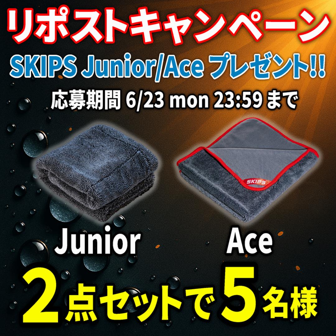 surpress2023's tweet photo. 超吸水タオル【SKIPS Junior &amp; Ace】が当たる🎯
リポストキャンペーン🎊

✅応募方法
① この投稿をリポスト
② 締切 6.23(月) 23:59まで
当選された方にはDMで連絡します！

6.30(月)まで公式ストア特別セール中🎉
Amazonタイムセール祭りも参加中なのでチェックしてみてね✨ https://t.co/AztTacYjHi