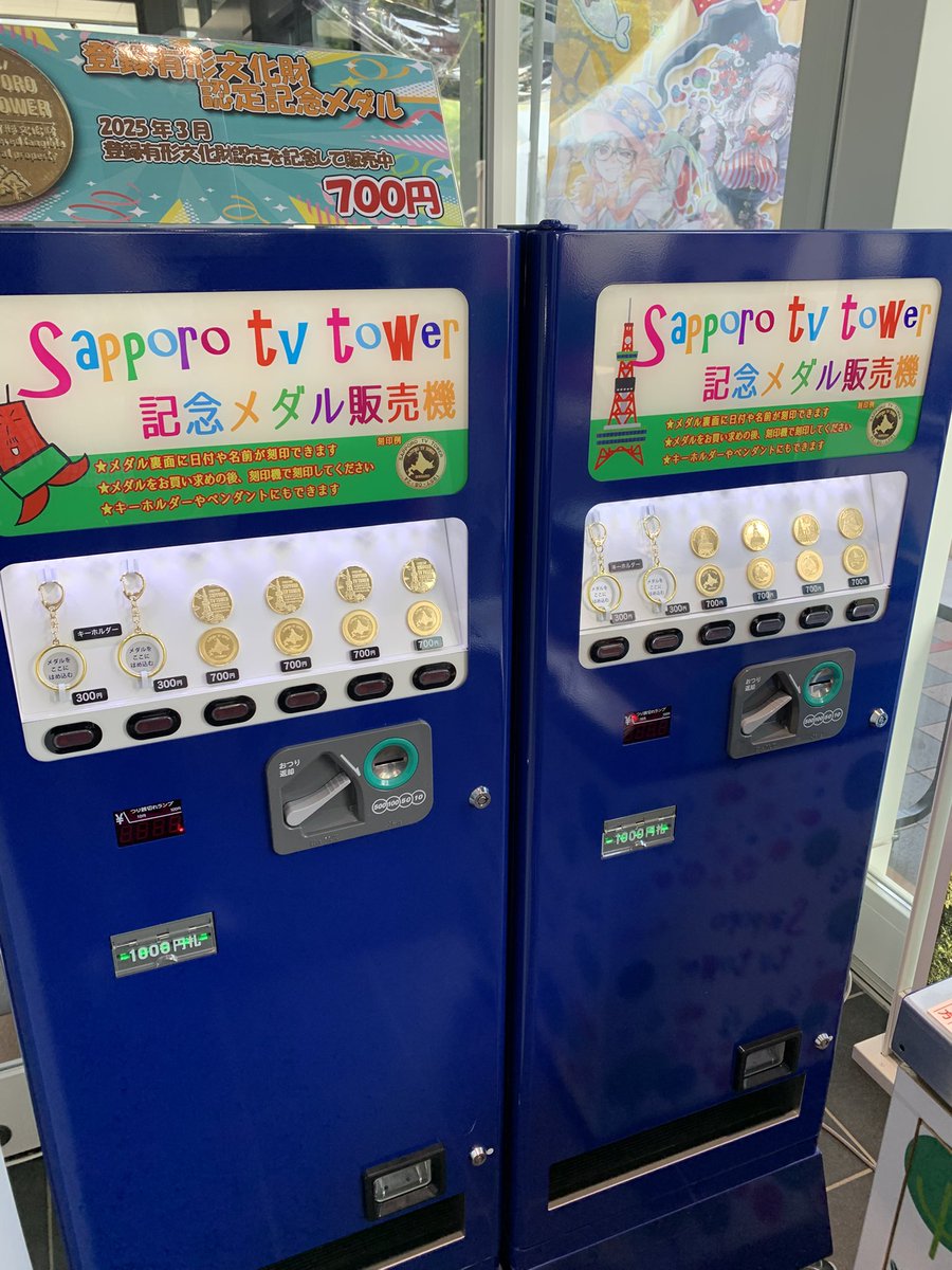 新❣️ 札幌テレビ塔 6/15 登録有形文化財 認定記念メダル ①1F