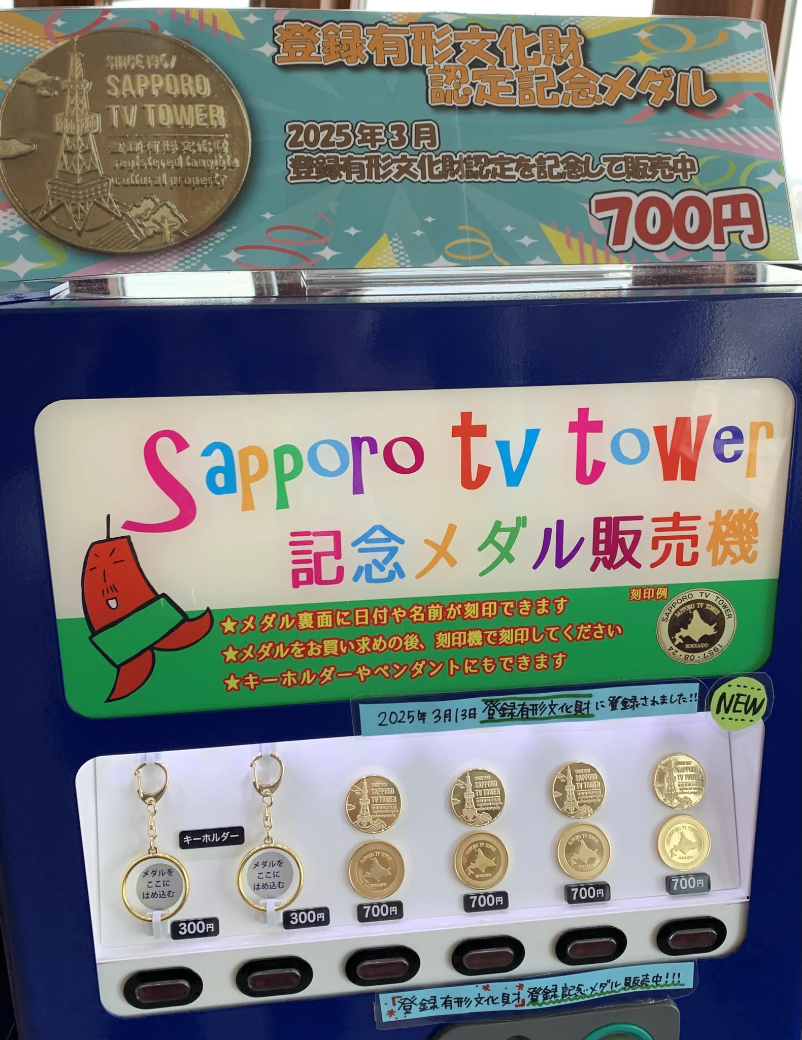 ともち【記念メダル 道案内＆館内マップ】観光地・販売場所2026年 on X
