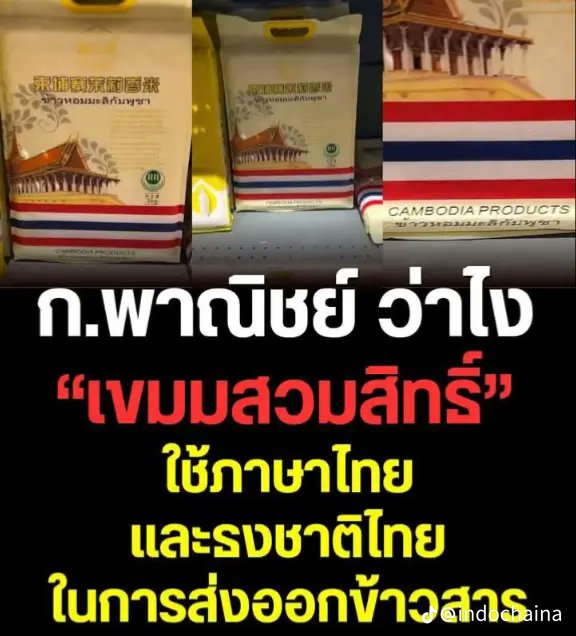 ถ้าเป็นเรื่องจริง🚨
ฟ้องได้มั้ยละ เขมรส่งออกข้าวไปขายที่ญี่ปุ่นแล้วใช้ธงชาติไทยหากิน
#ไทยกัมพูชา 
#รัฐบาลเพื่อไทย