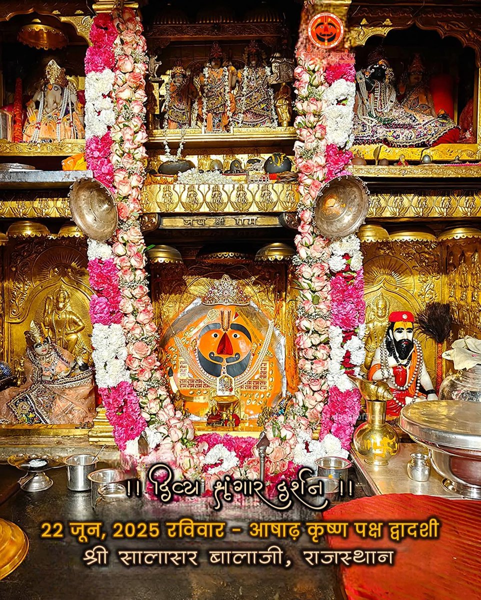 🙏🌹🕉️ 22 जून 2025  रविवार सालासर बालाजी बाबा के प्रातः दर्शन का आनंद लें. दूसरे भक्तों को भी बाबा के दर्शन आनंद दिलायें. सालासर बालाजी महाराज की जय.🙏🌹