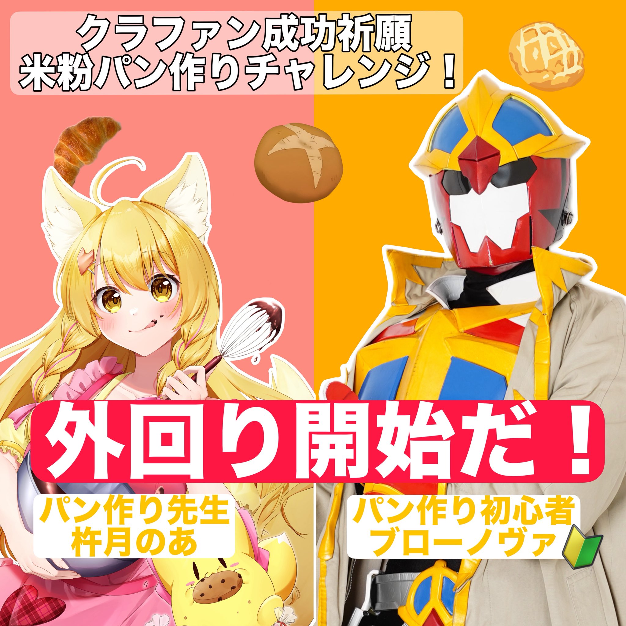 米粉パンチャレンジ - Search / X
