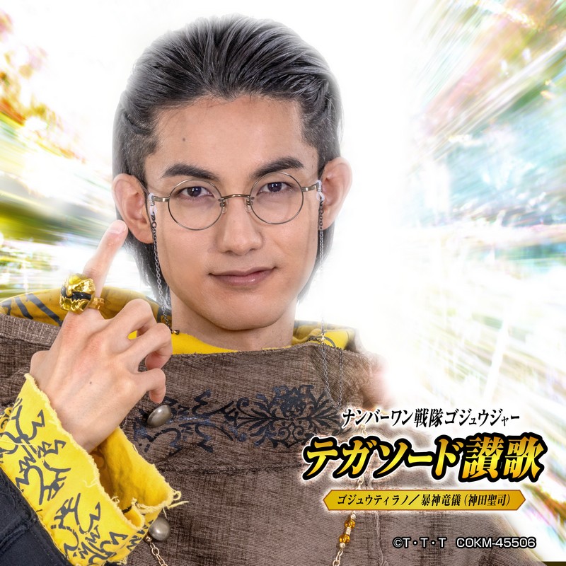 👆️#テガソード讃歌 歌/ #ゴジュウティラノ／ #暴神竜儀( #神田聖司