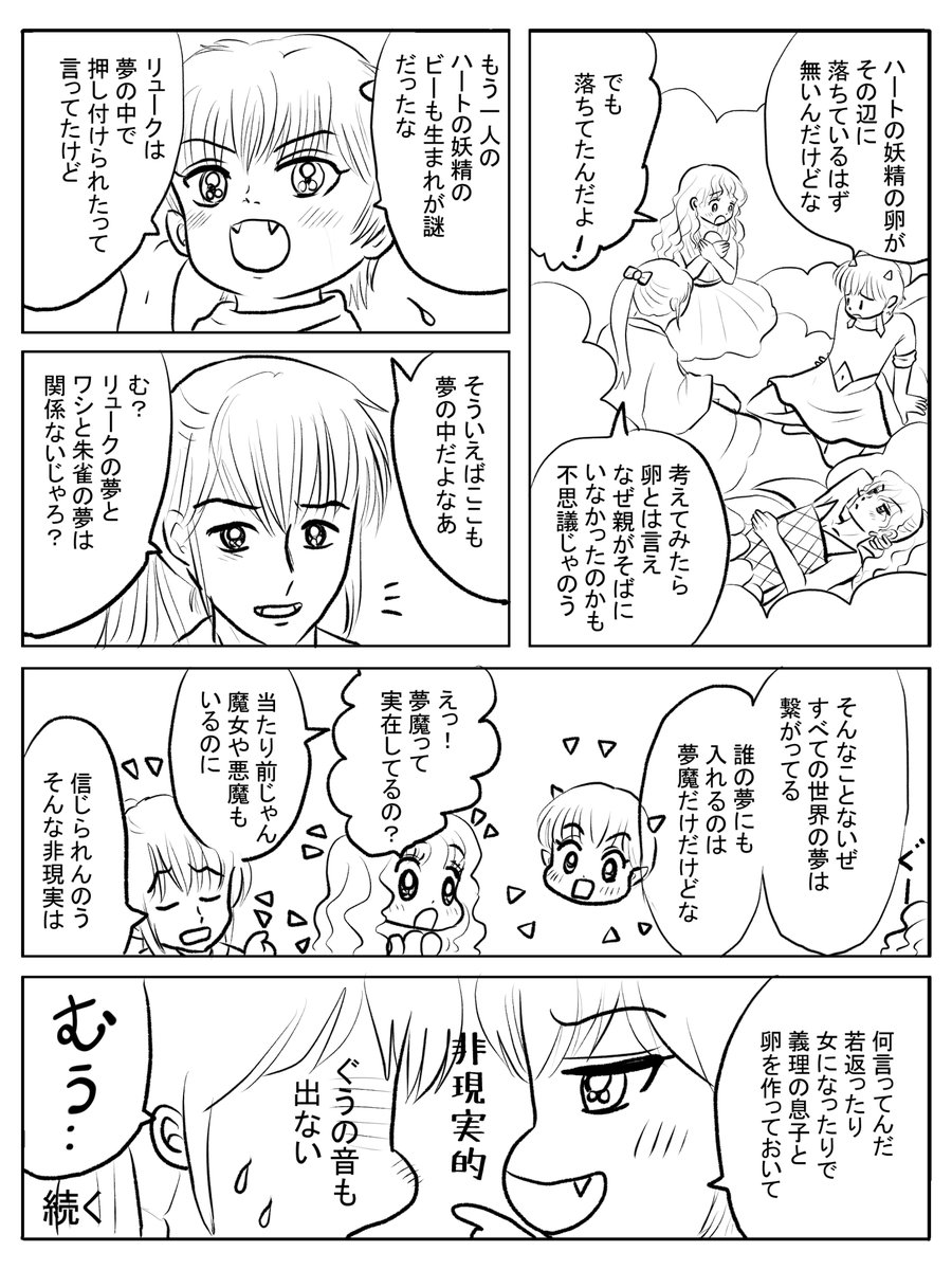昨日描いた絵です( ゜Д゜)                  
 恋の魔法とおまじない733-7ペン  
 ファンアートプリンプリン物語ペン入れ
昨日もあまりかけていません(*'Д`)
#恋の魔法とおまじない 