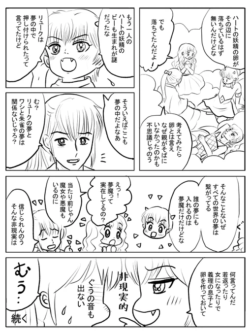 昨日描いた絵です( ゜Д゜)                  
 恋の魔法とおまじない733-7ペン  
 ファンアートプリンプリン物語ペン入れ
昨日もあまりかけていません(*'Д`)
#恋の魔法とおまじない 