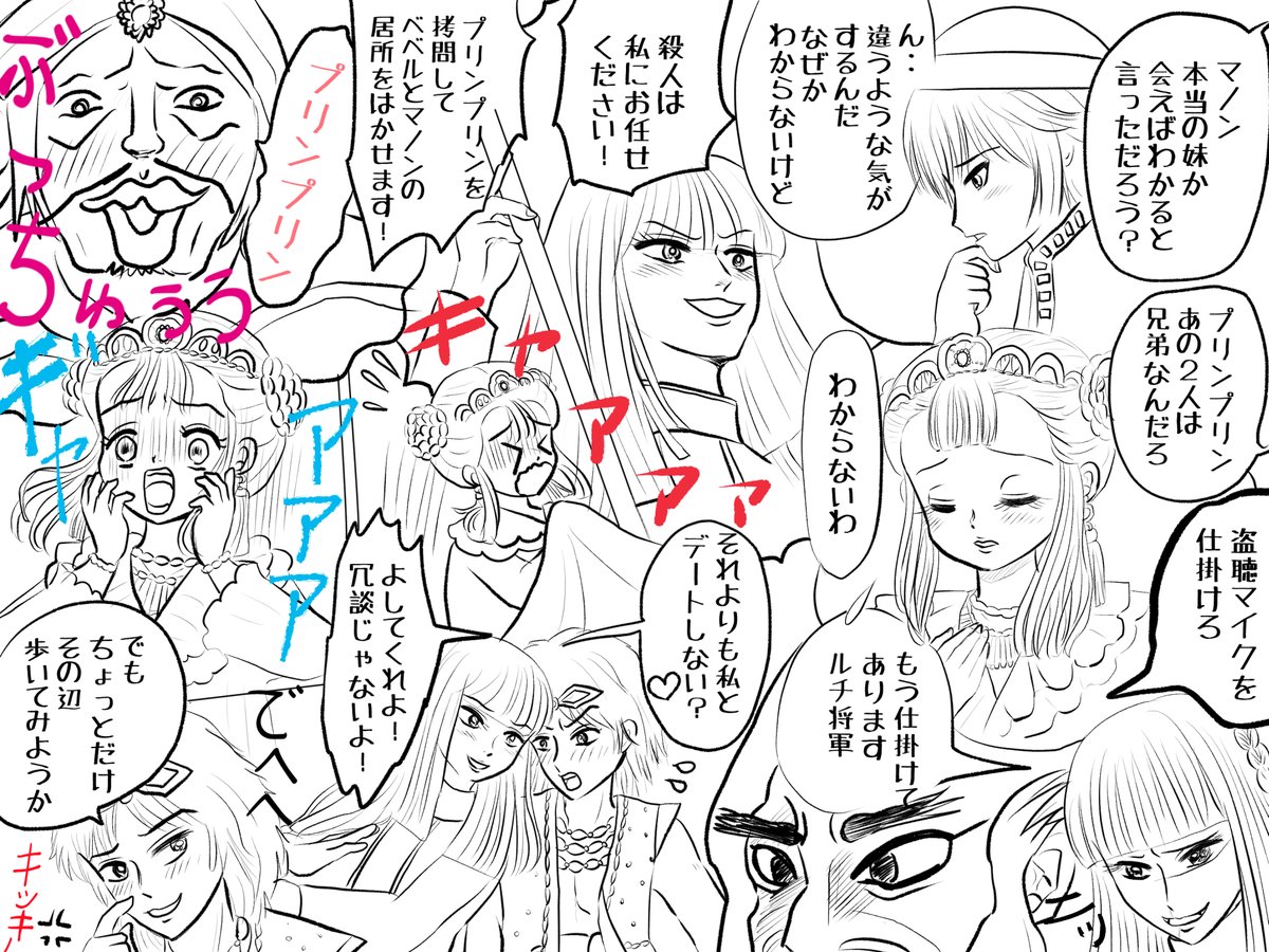 昨日描いた絵です( ゜Д゜)                  
 恋の魔法とおまじない733-7ペン  
 ファンアートプリンプリン物語ペン入れ
昨日もあまりかけていません(*'Д`)
#恋の魔法とおまじない 