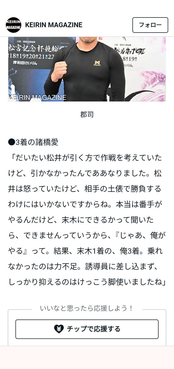 昨日、最終レース後の諸橋のコメントなんやけど…

皆さんはあの諸橋のイン切りはどう思いますか？🤤