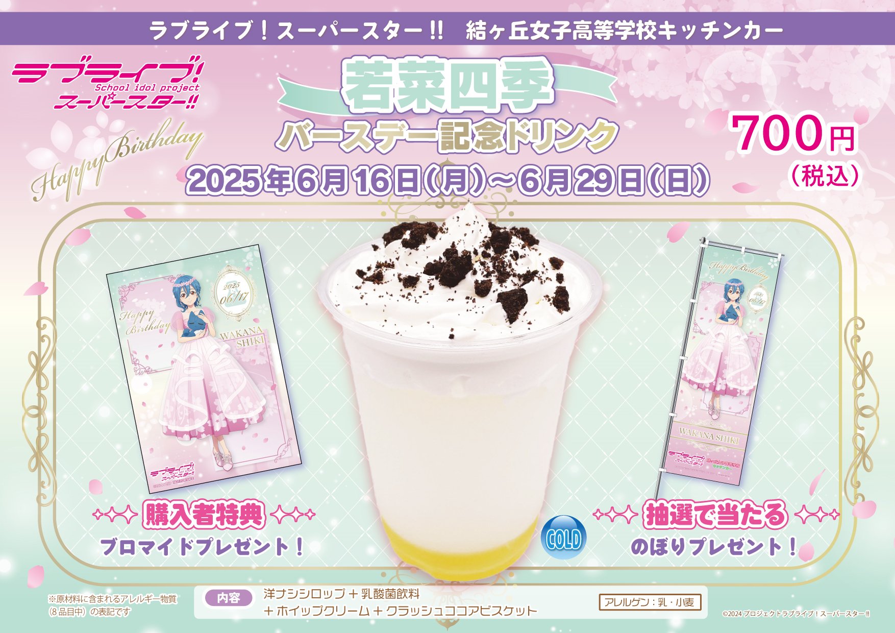 ラブライブ！スーパースター!! Liella! 結ヶ丘キッチンカー 結ヶ丘女子高等学校キッチンカー on X: 