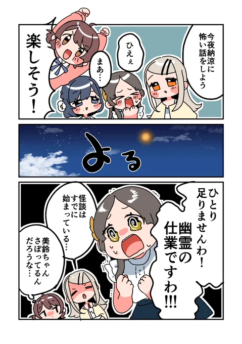 夜の怪談、集合時に一人いない
#学マスFA 