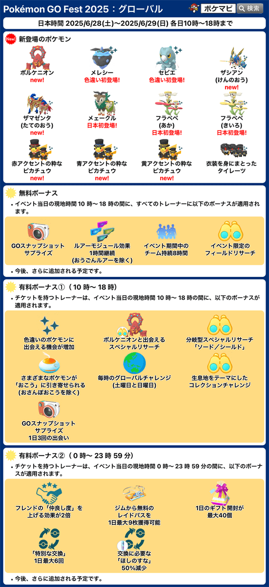 pokemapi's tweet photo. 今週のイベントスケジュールまとめ

期間：2025/6/23(月)-2025/6/29(日)

✅日替わり星5レイド+レイドアワー
→レジ系6種(特別なわざ)
→ザシアン(けんのおう)・ザマゼンタ(たてのおう)

✅過去の残像
→GOパス
✅Pokémon GO Fest 2025：グローバル

など

▼https://t.co/Czyl9PAfVO

#ポケモンGO https://t.co/uj91EAyzr9