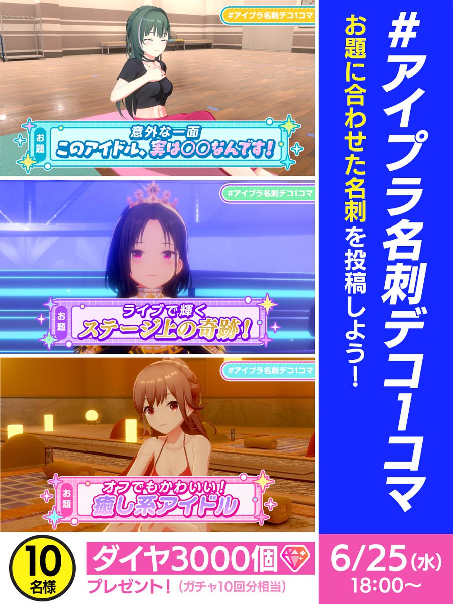 IDOLY PRIDE アイドリープライド(アイプラ) | ゲーム好評配信中 (@idolypride) on Twitter photo アイプラ名刺デコ1コマ開催!
お題に合うフォトを投稿⚡️
フォトに合う一言を入れた投稿も歓迎!
抽選で10名様にレッドダイヤ×3000が当たる🎁
<a href="/idolypride/">IDOLY PRIDE アイドリープライド(アイプラ) | ゲーム好評配信中</a>をフォロー& #アイプラ名刺デコ1コマ をつけて名刺デコ&フォトを投稿
#祝アイプラ4周年 アイプラ名刺デコ1コマ開催!
お題に合うフォトを投稿⚡️
フォトに合う一言を入れた投稿も歓迎!
抽選で10名様にレッドダイヤ×3000が当たる🎁
<a href="/idolypride/">IDOLY PRIDE アイドリープライド(アイプラ) | ゲーム好評配信中</a>をフォロー& #アイプラ名刺デコ1コマ をつけて名刺デコ&フォトを投稿
#祝アイプラ4周年