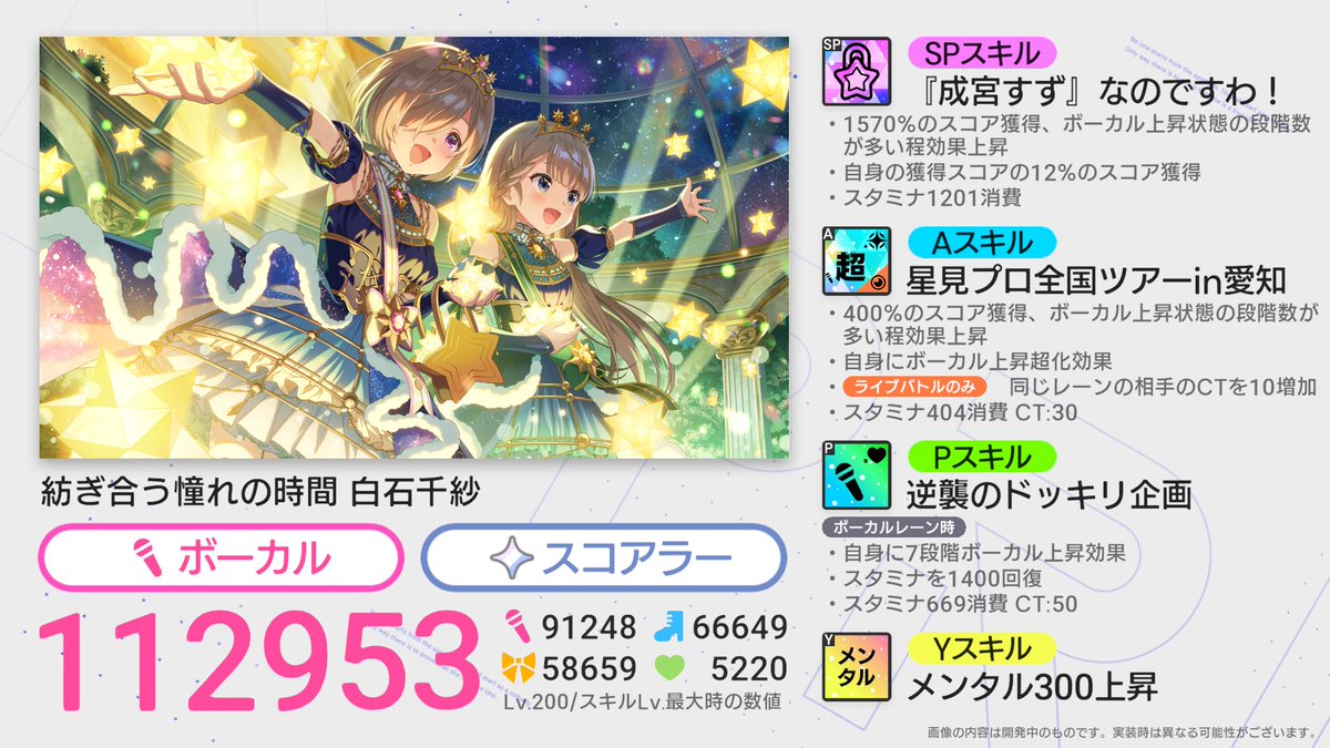 🌟アイプラフェス Stars JourneyⅡ予告🌟 【☆5 紡ぎ合う憧れの時間