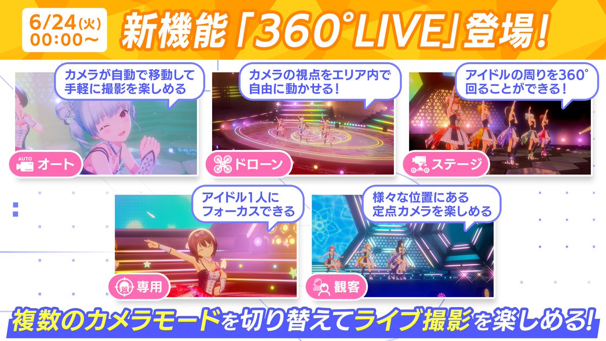 idolypride's tweet photo. 🎉4周年新コンテンツ！360°LIVE🎉

複数のカメラモードを切り替えてライブ撮影を楽しめる新機能📸
さらに、新機能追加を記念して「★5撮影フィルムLv.3×1」と「フィルムパス ×10」もらえる🎁

詳細はゲーム内お知らせをご覧ください✅

#祝アイプラ4周年 https://t.co/OoZxInHu8n